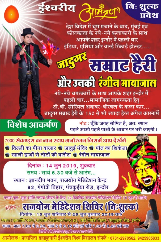 इंदौर में पहेली बार जादूगर सम्राट हैरी का फ्री मैजिक शो